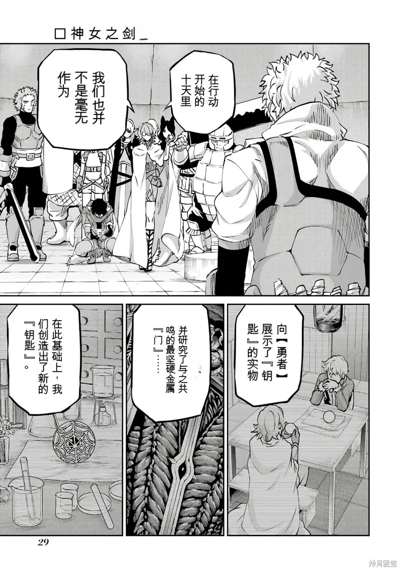 劍姬神聖譚,第103话机翻,第28张