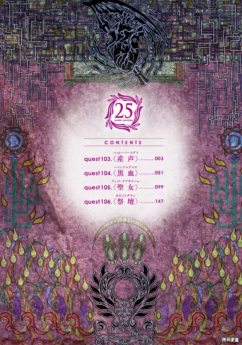劍姬神聖譚,第103话机翻,第3张