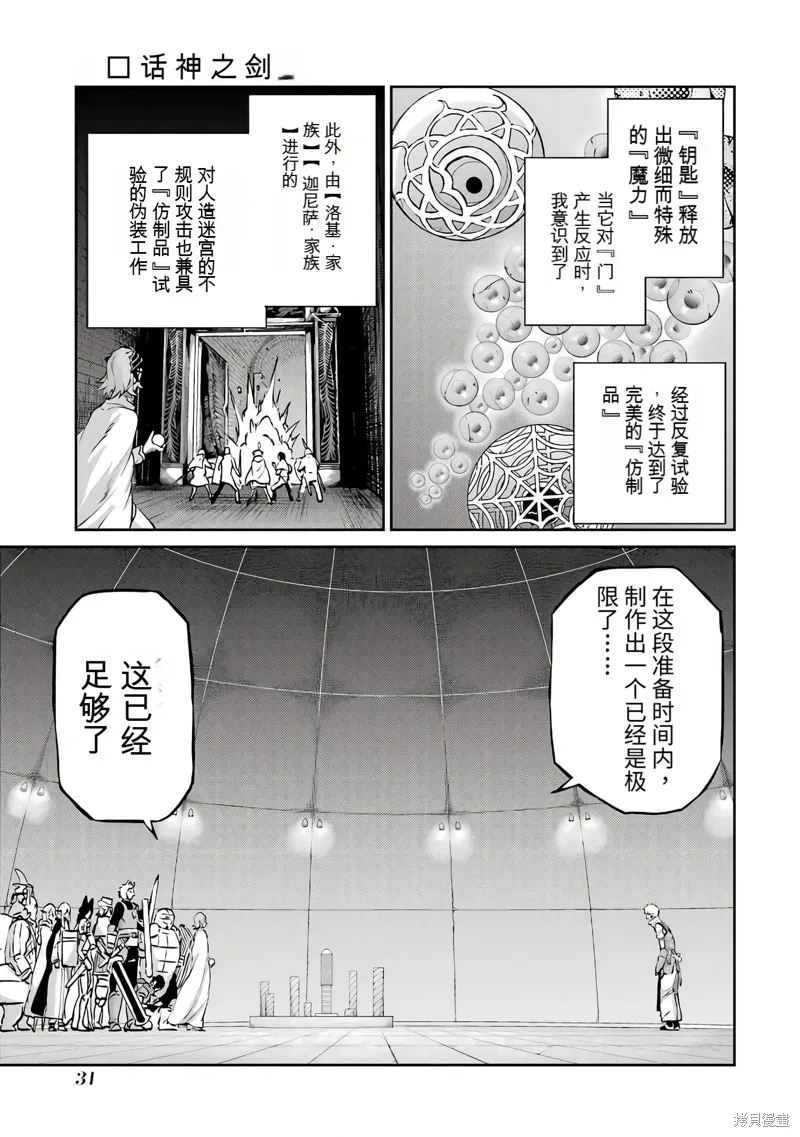 劍姬神聖譚,第103话机翻,第30张