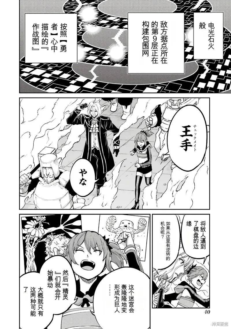劍姬神聖譚,第103话机翻,第38张