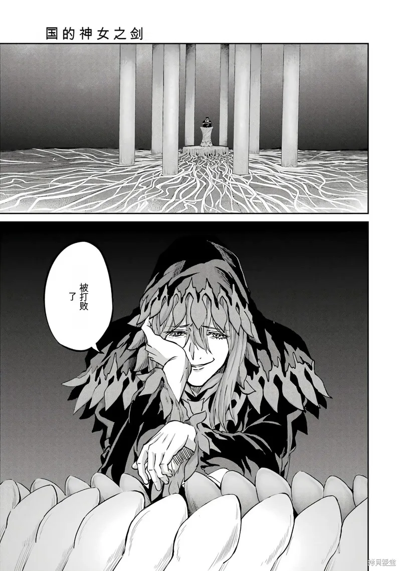 劍姬神聖譚,第103话机翻,第39张