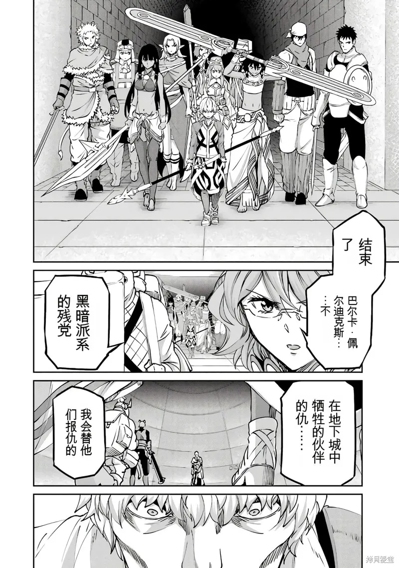 劍姬神聖譚,第103话机翻,第40张