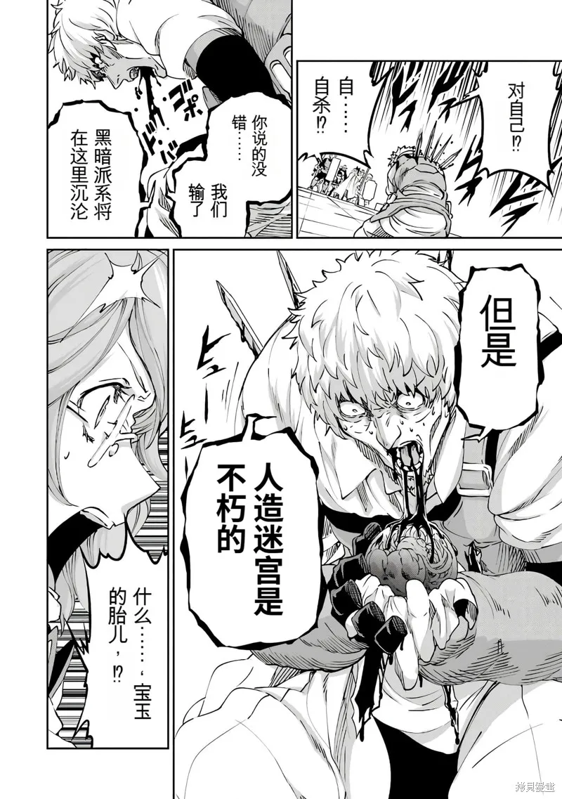 劍姬神聖譚,第103话机翻,第42张