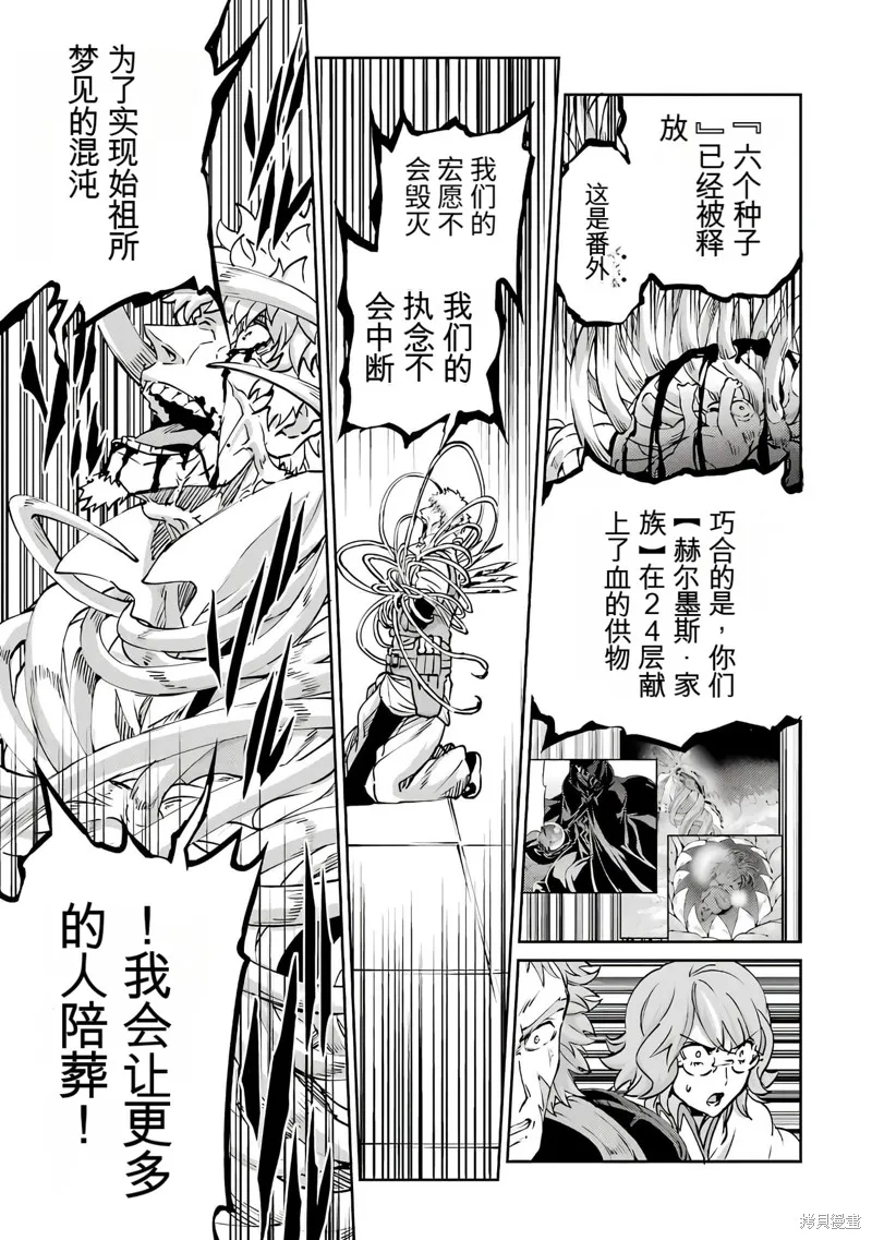 劍姬神聖譚,第103话机翻,第43张