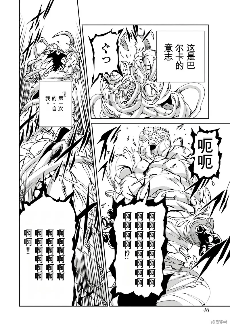 劍姬神聖譚,第103话机翻,第44张