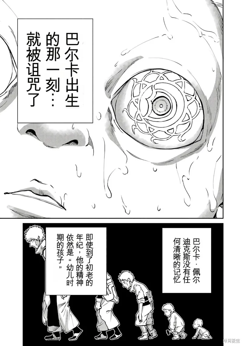 劍姬神聖譚,第103话机翻,第6张