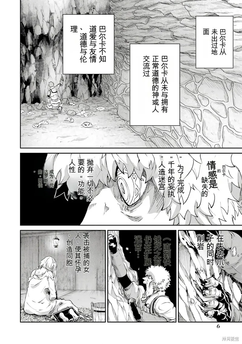 劍姬神聖譚,第103话机翻,第7张