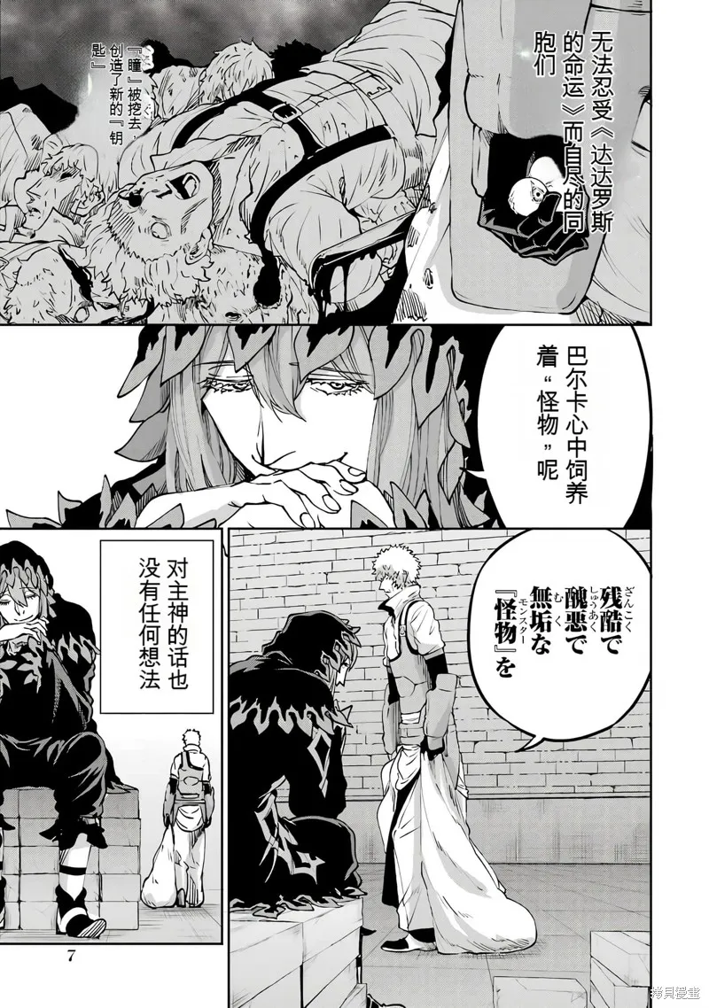 劍姬神聖譚,第103话机翻,第8张