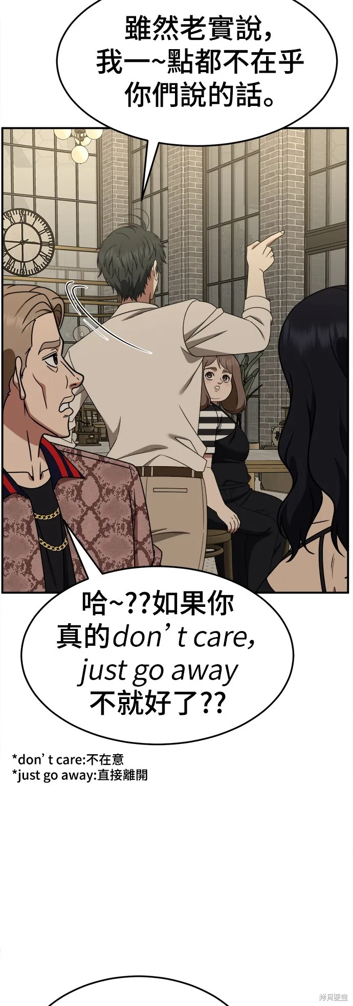 盗脸人生,第278话,第11张
