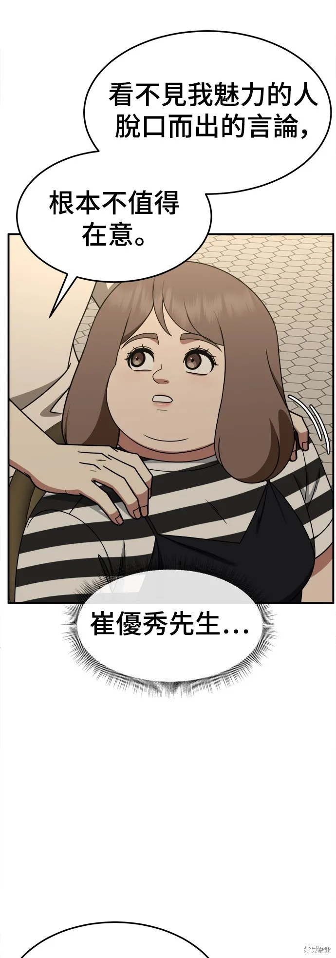 盗脸人生,第278话,第13张