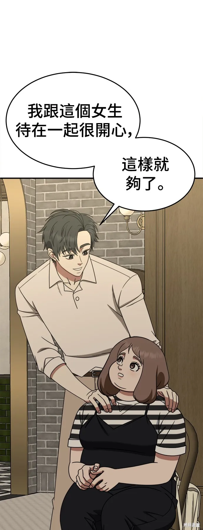 盗脸人生,第278话,第15张