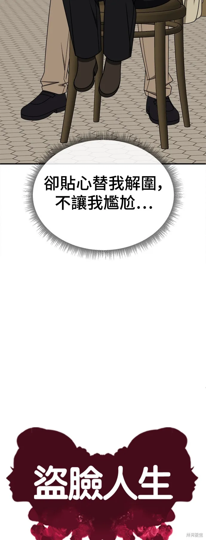 盗脸人生,第278话,第16张