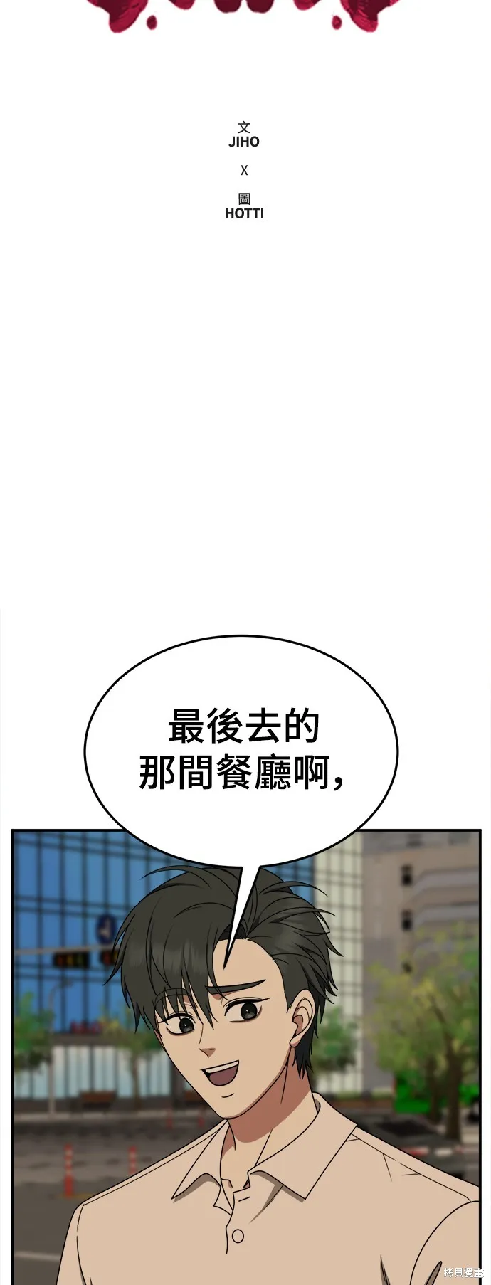 盗脸人生,第278话,第17张