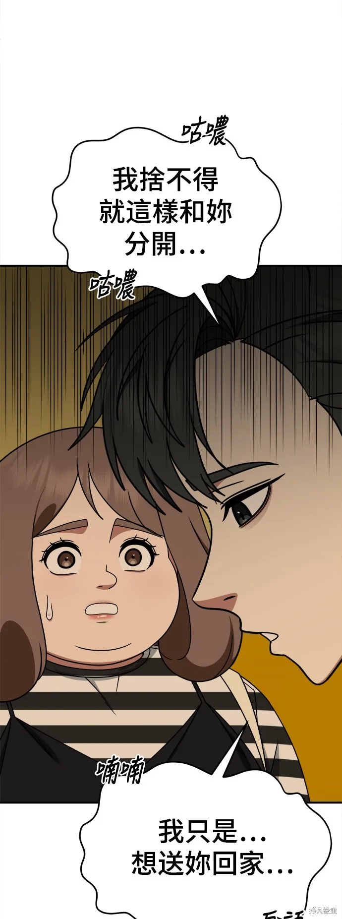 盗脸人生,第278话,第27张