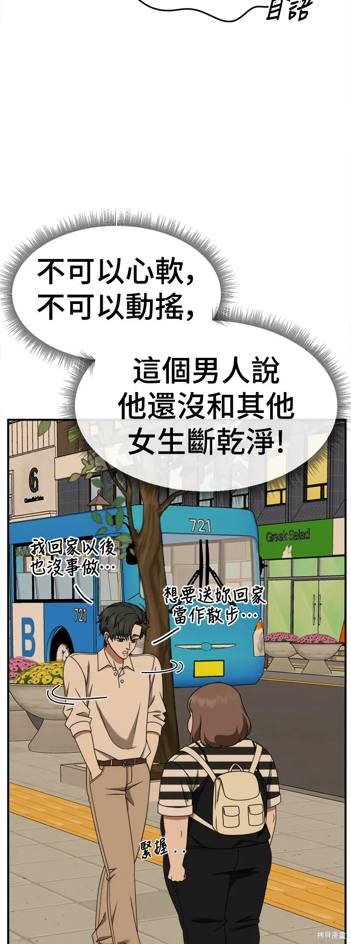 盗脸人生,第278话,第28张