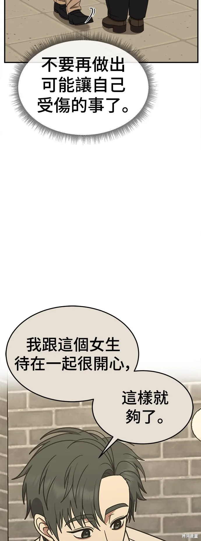 盗脸人生,第278话,第29张