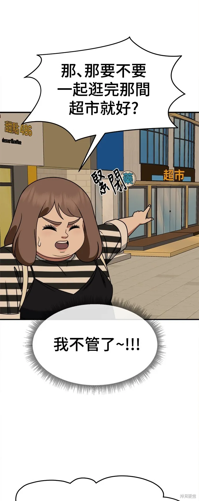 盗脸人生,第278话,第31张