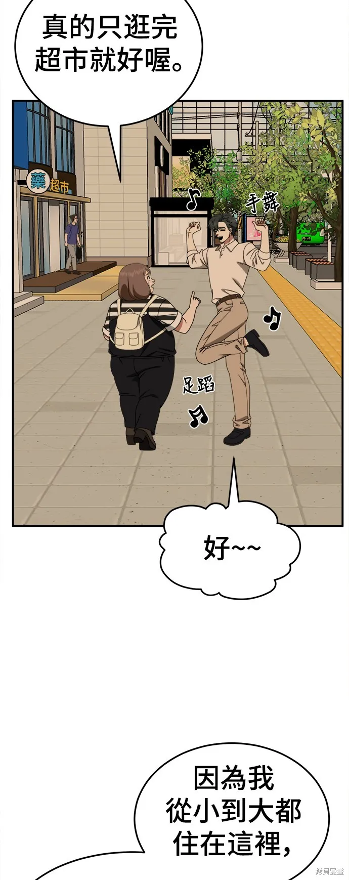 盗脸人生,第278话,第33张