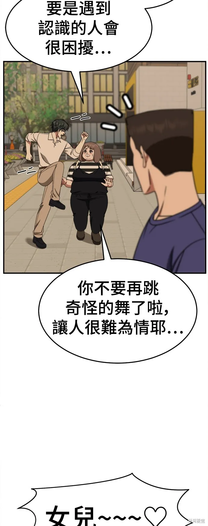 盗脸人生,第278话,第34张