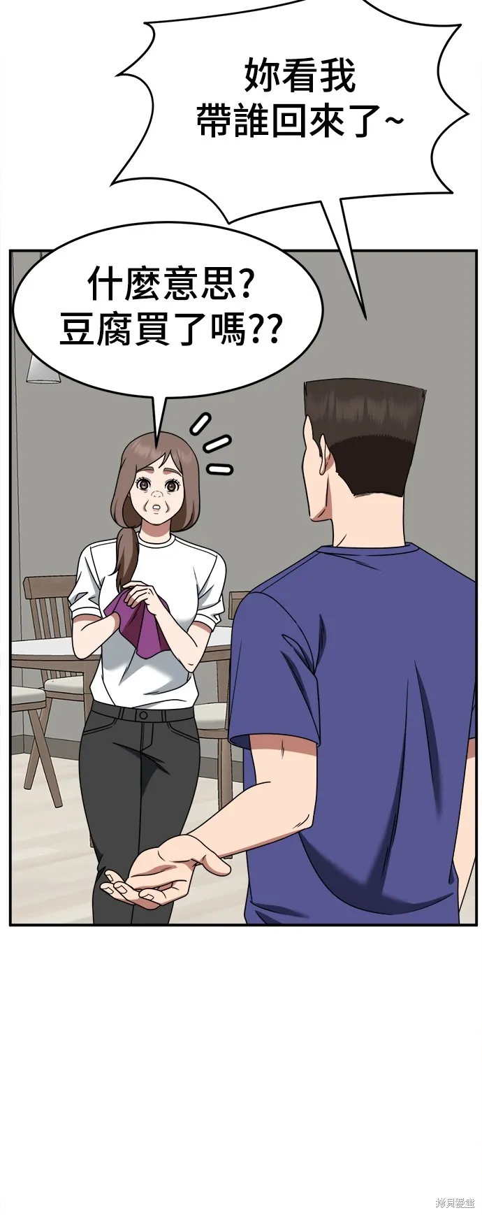 盗脸人生,第278话,第37张