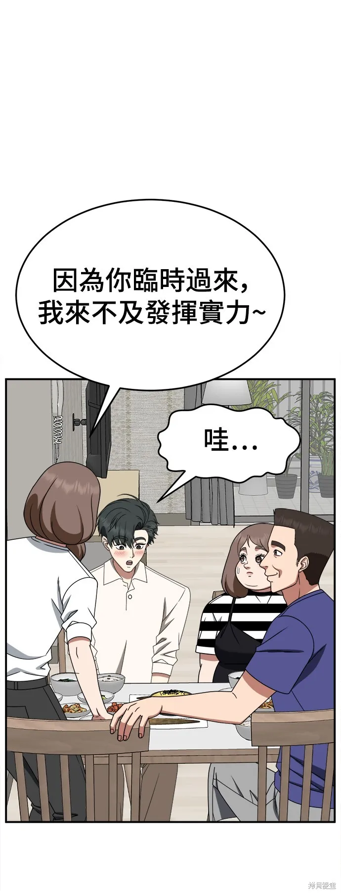 盗脸人生,第278话,第41张