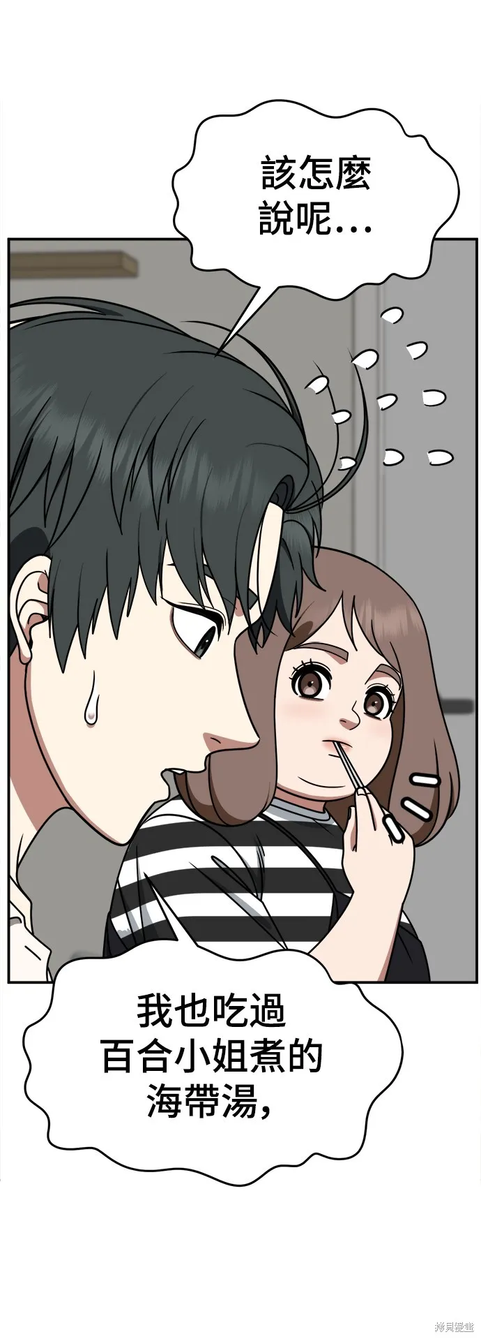 盗脸人生,第278话,第46张