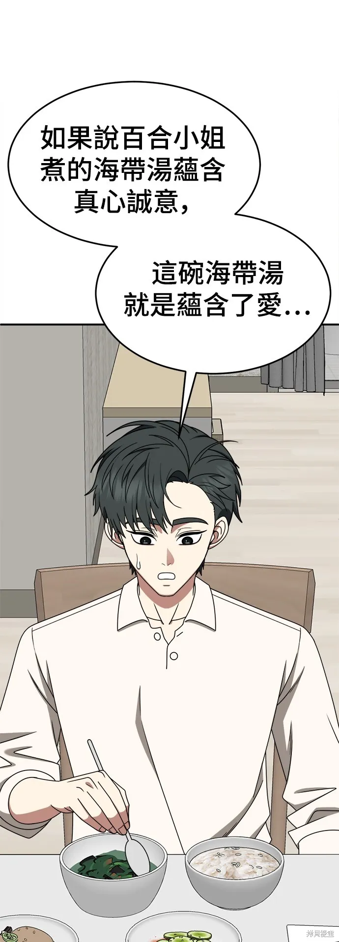 盗脸人生,第278话,第47张