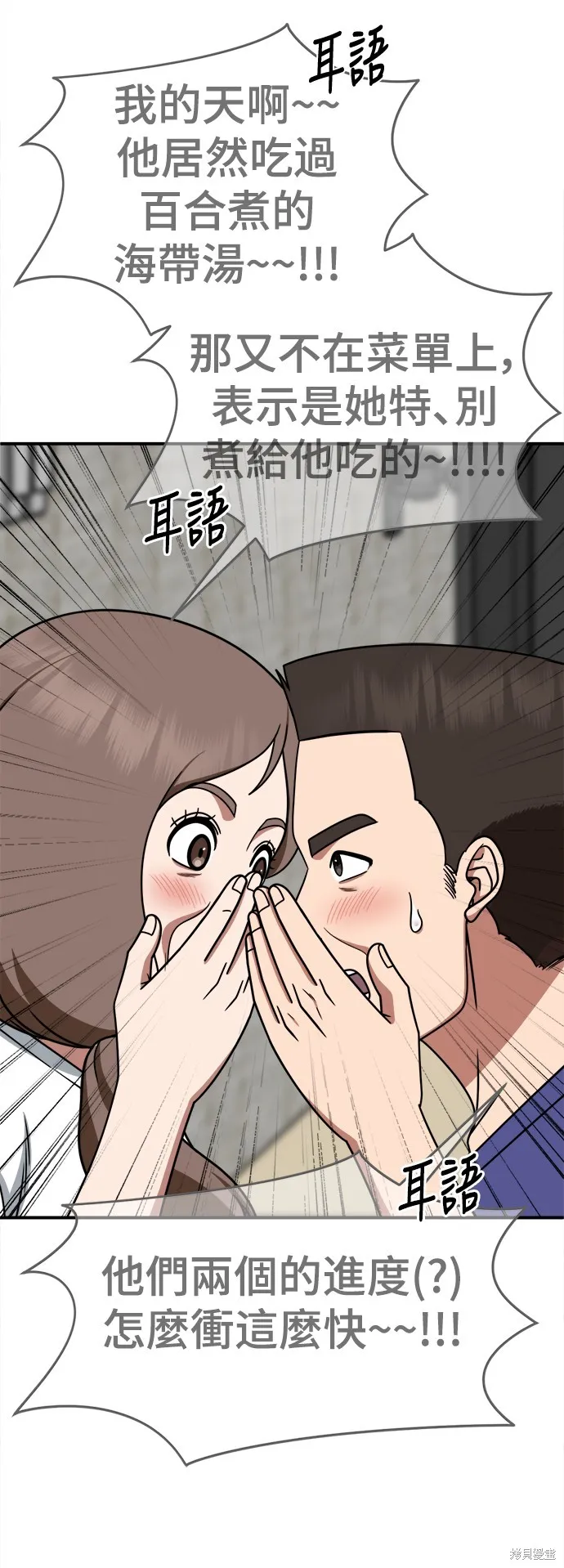 盗脸人生,第278话,第51张