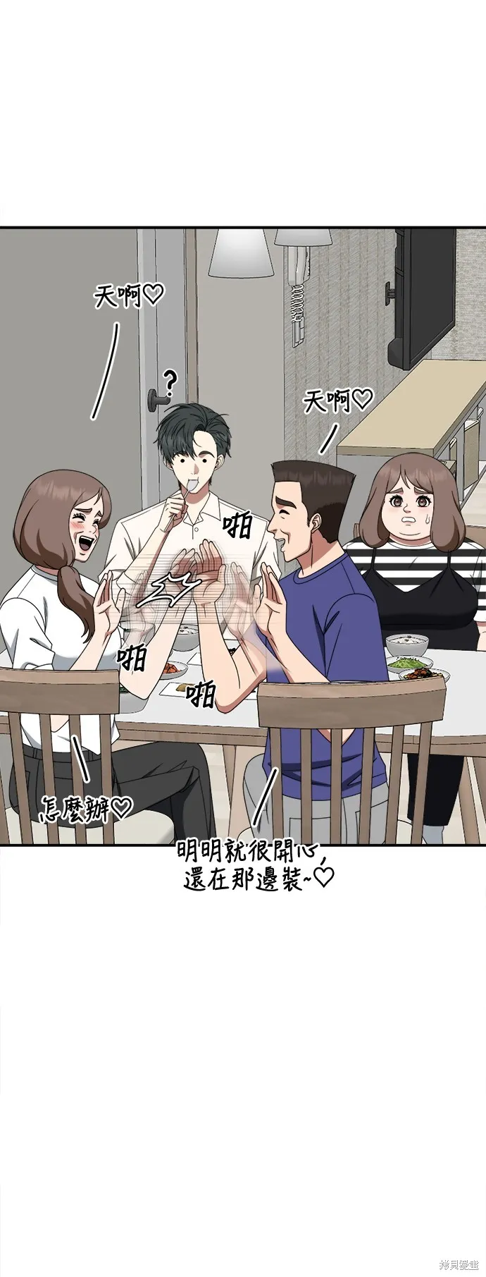 盗脸人生,第278话,第52张