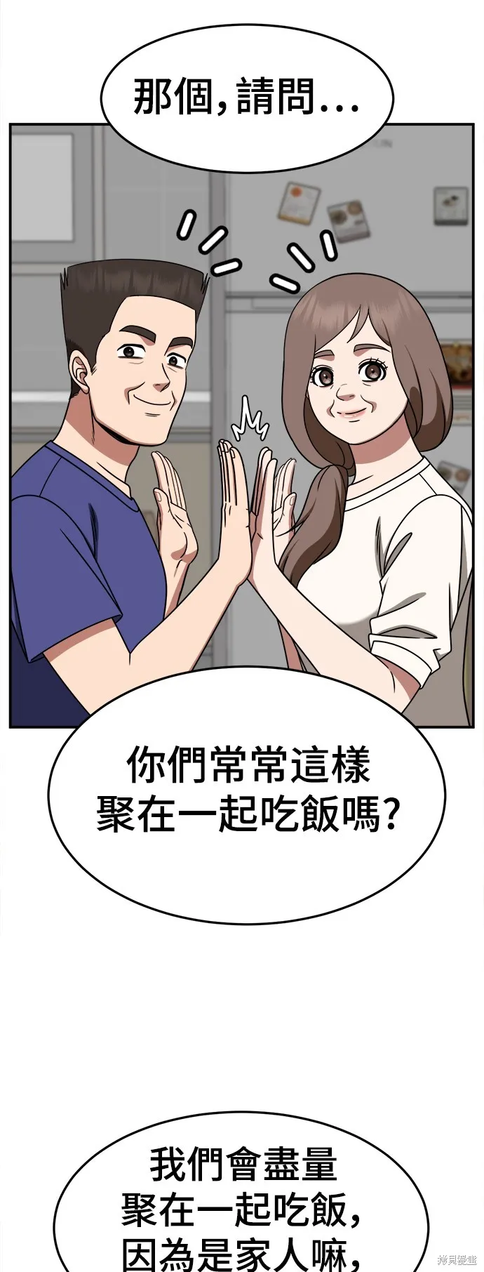 盗脸人生,第278话,第53张