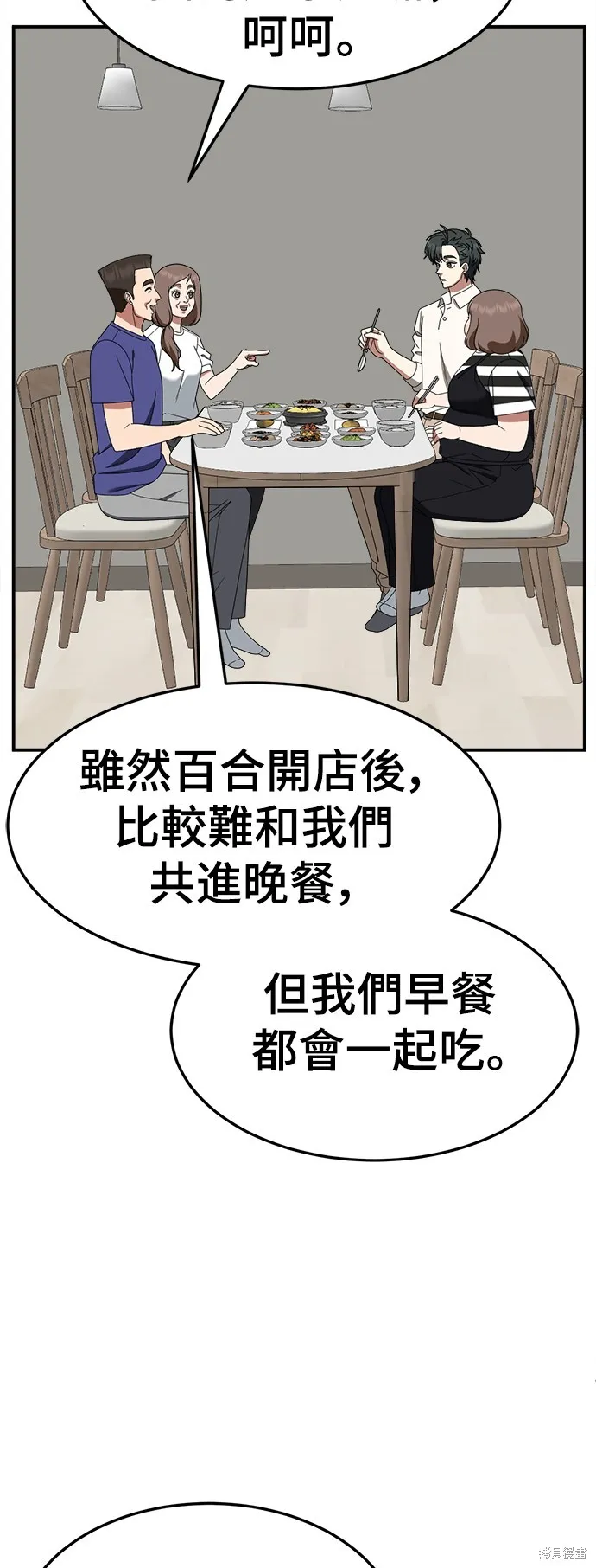 盗脸人生,第278话,第54张