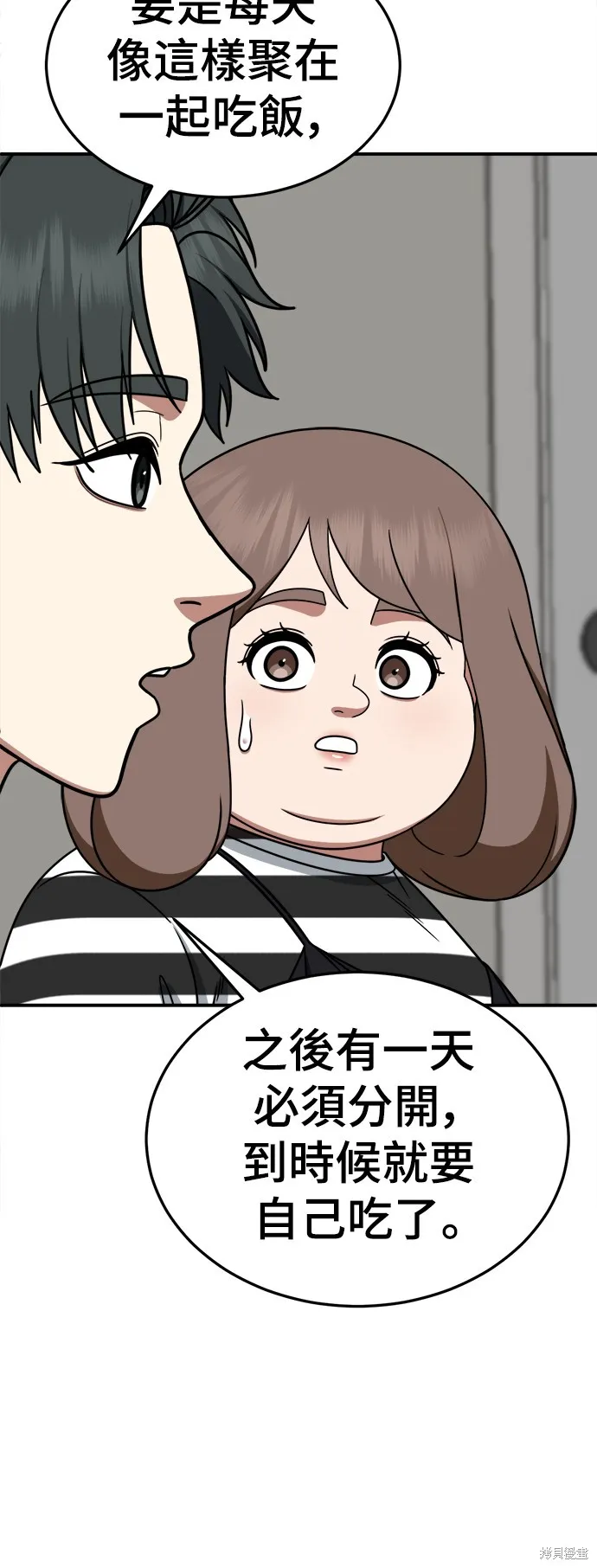 盗脸人生,第278话,第57张