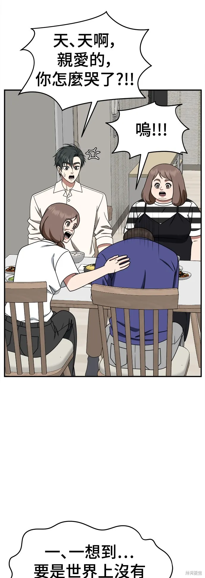 盗脸人生,第278话,第60张