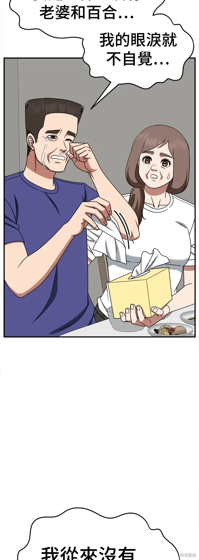 盗脸人生,第278话,第61张