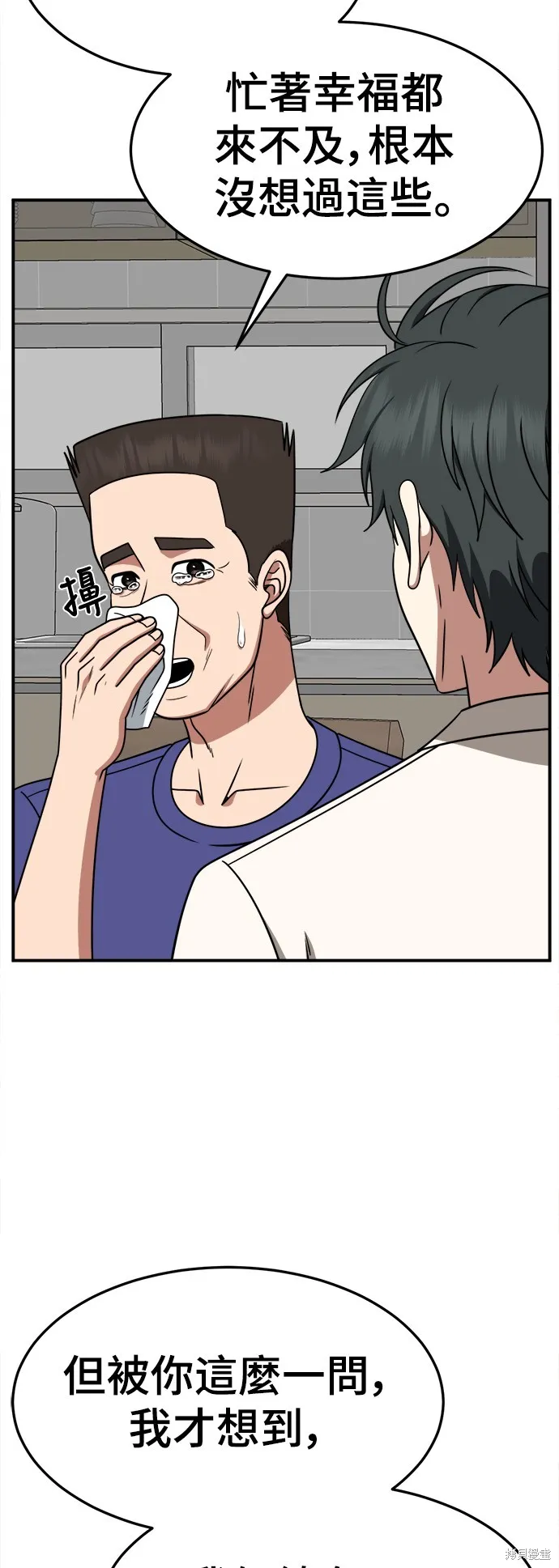 盗脸人生,第278话,第63张