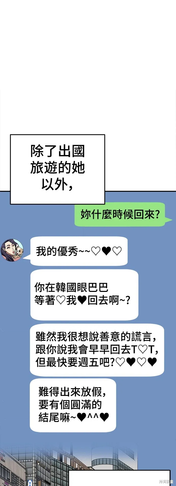盗脸人生,第278话,第71张