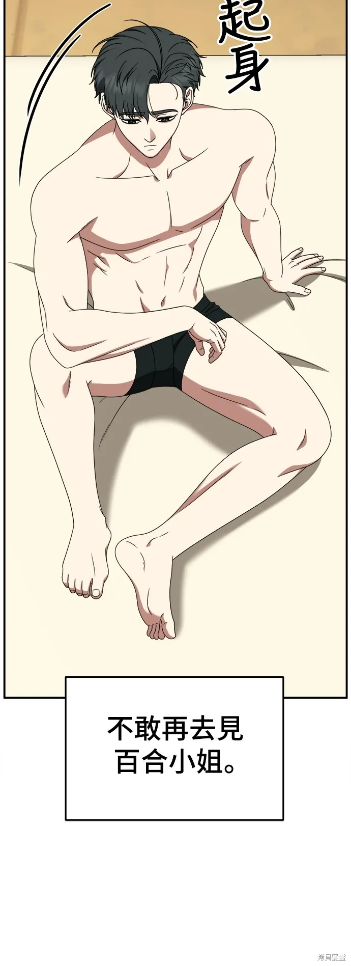 盗脸人生,第278话,第73张