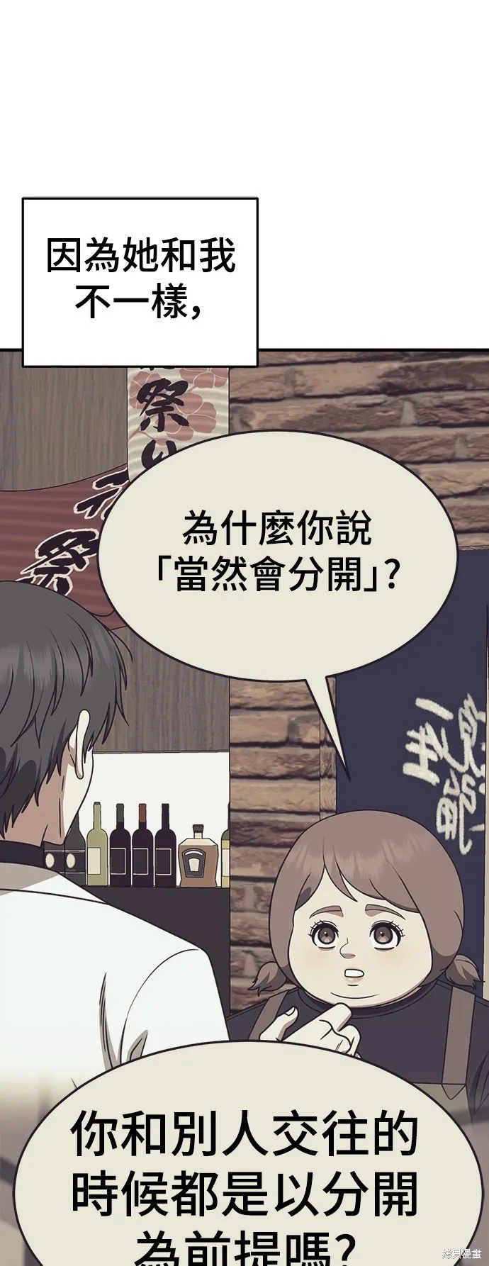 盗脸人生,第278话,第74张