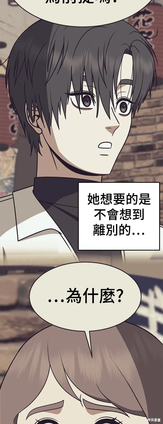 盗脸人生,第278话,第75张