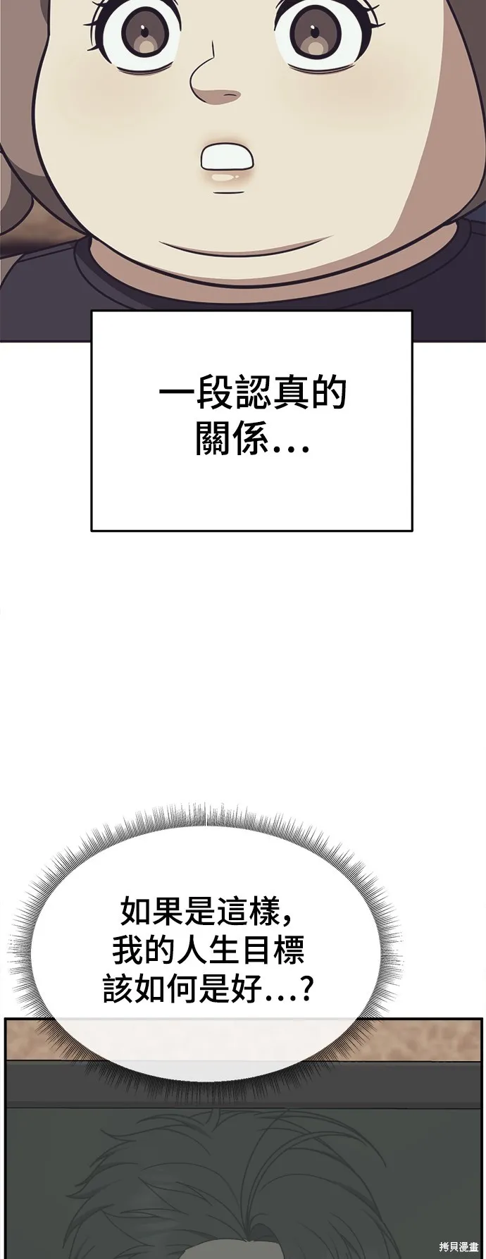 盗脸人生,第278话,第76张