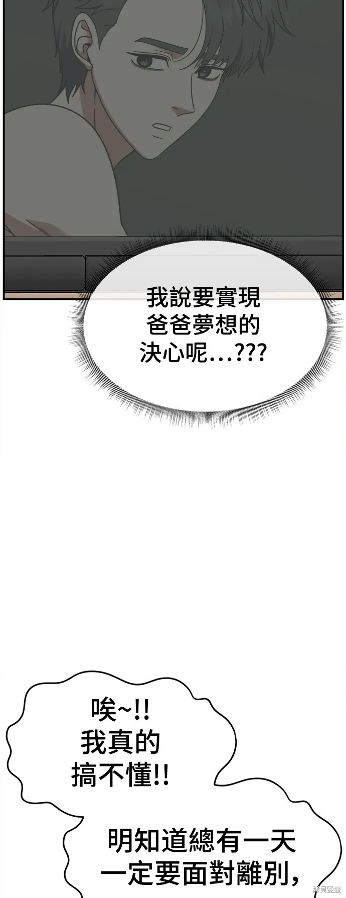 盗脸人生,第278话,第77张