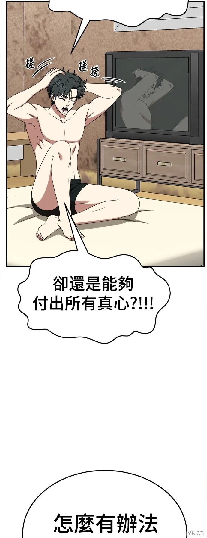 盗脸人生,第278话,第78张