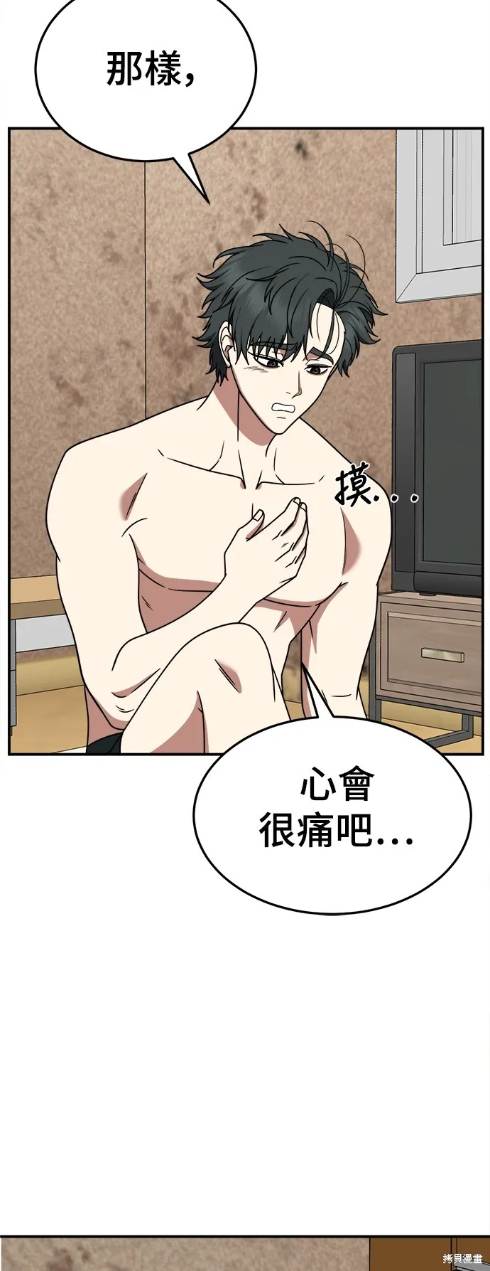 盗脸人生,第278话,第80张