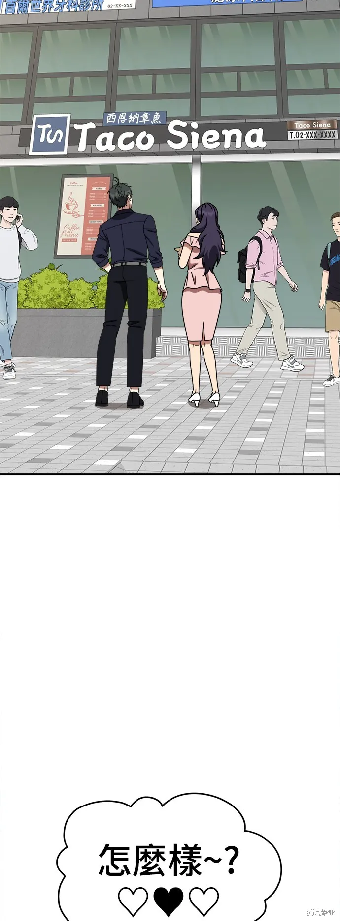 盗脸人生,第278话,第85张