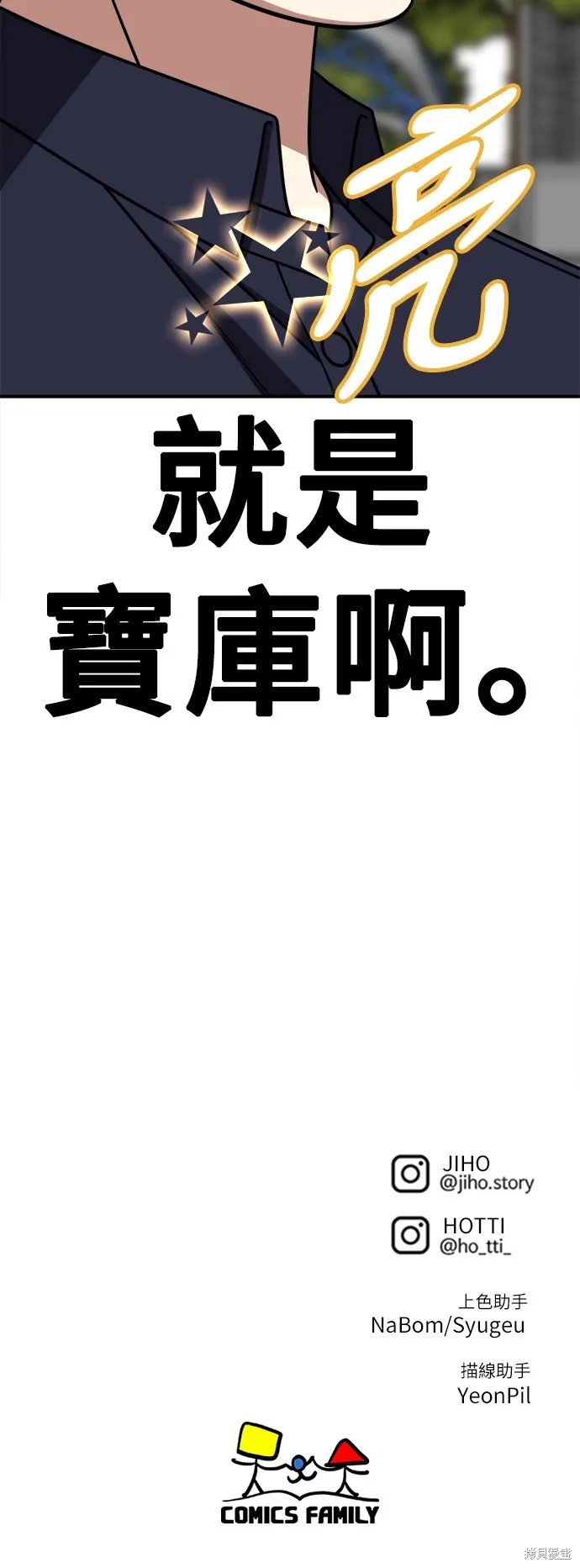 盗脸人生,第278话,第89张