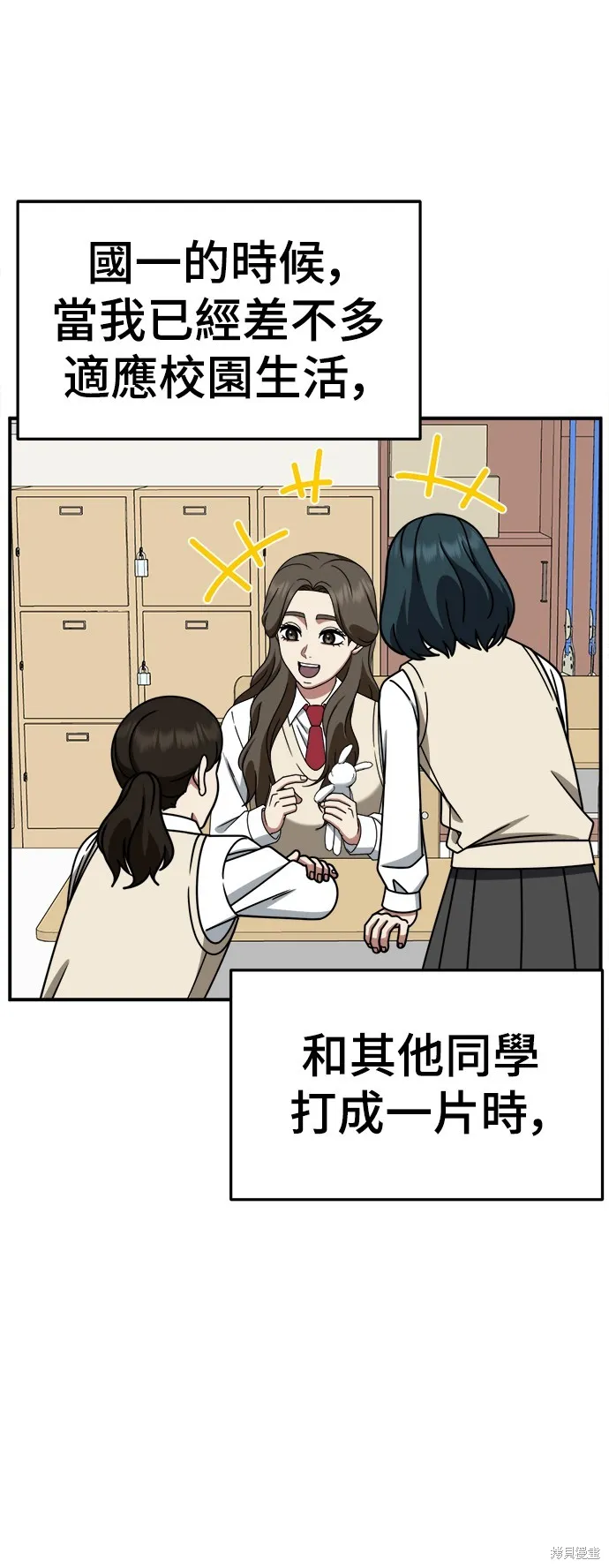 盗脸人生,第253话,第1张