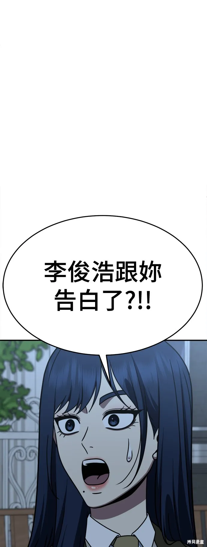 盗脸人生,第253话,第11张