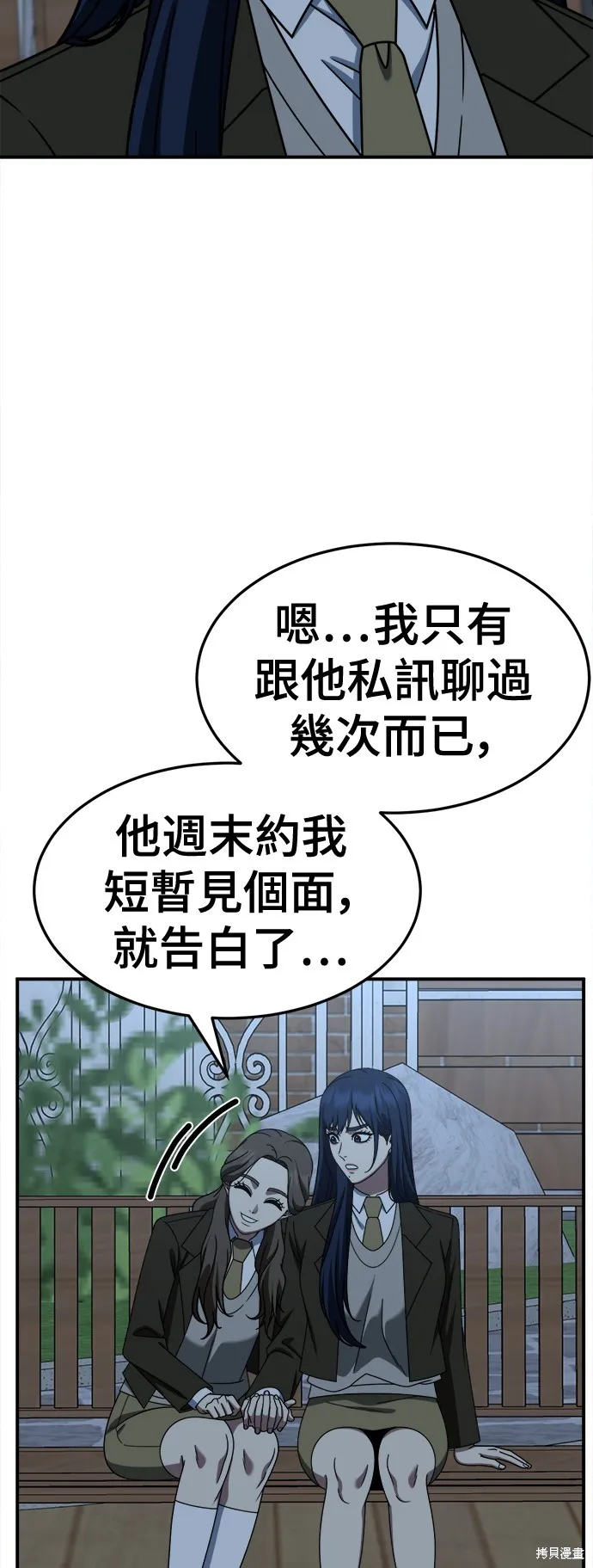 盗脸人生,第253话,第12张