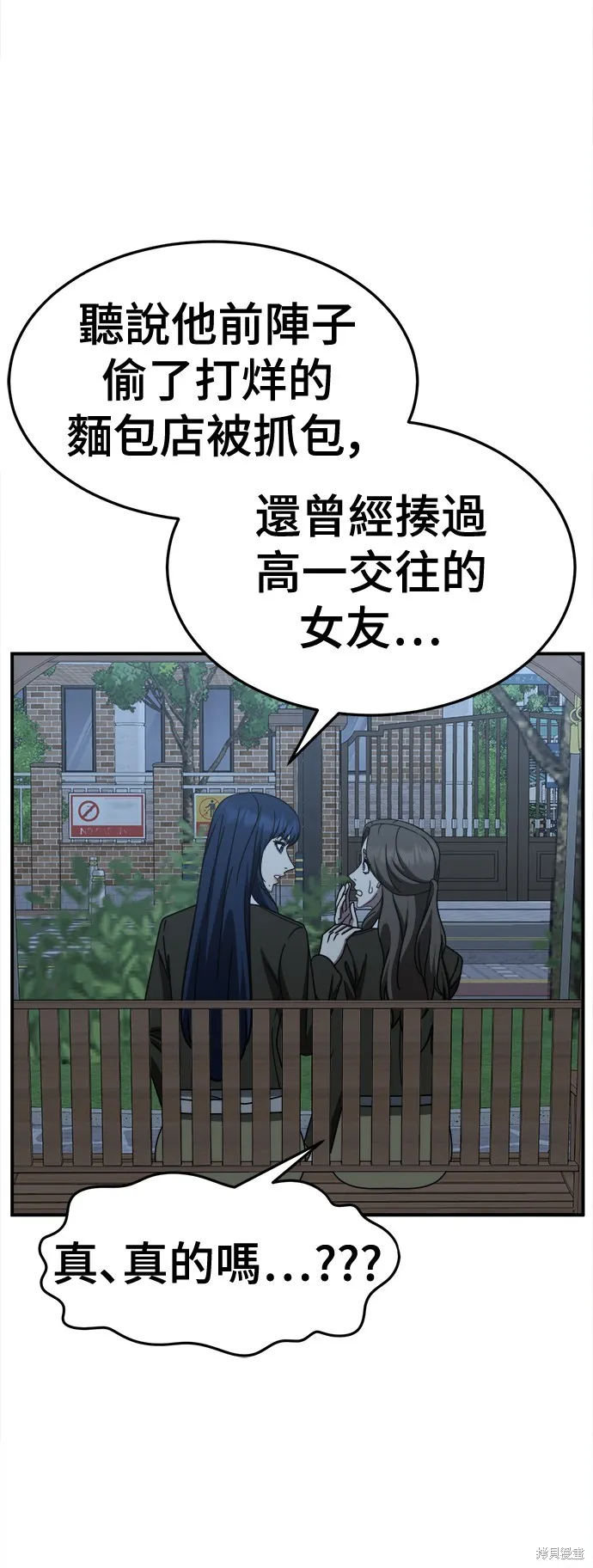 盗脸人生,第253话,第14张