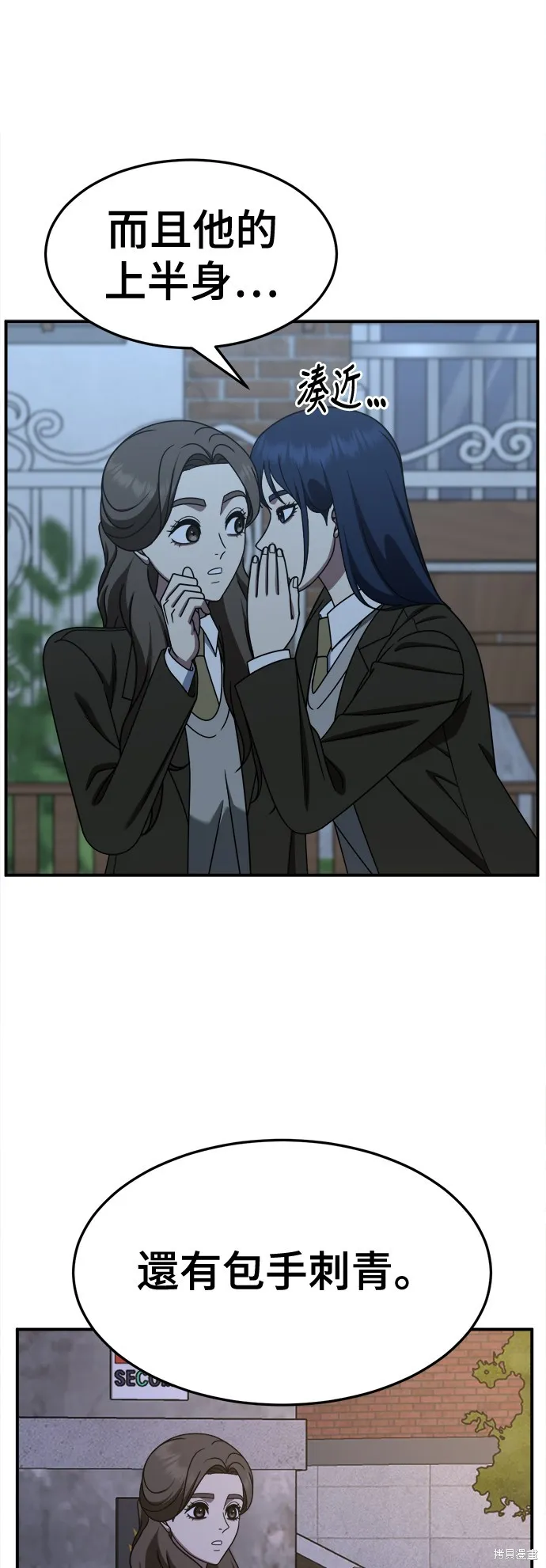 盗脸人生,第253话,第15张